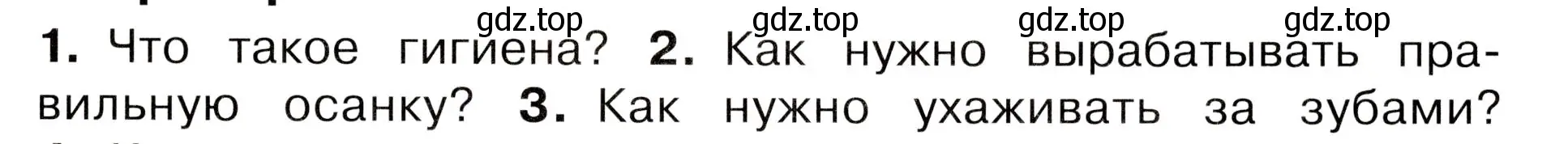 Условие номер 2 (страница 59) гдз по окружающему миру 3 класс Плешаков, Новицкая, учебник 2 часть