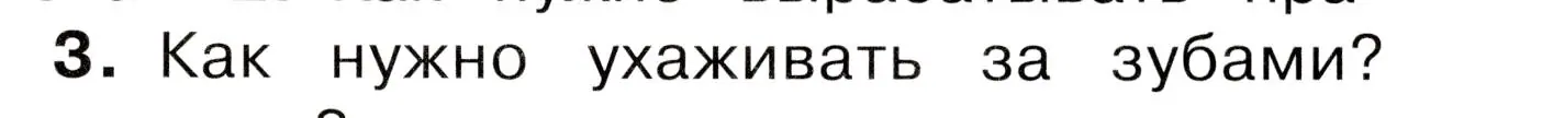 Условие номер 3 (страница 59) гдз по окружающему миру 3 класс Плешаков, Новицкая, учебник 2 часть