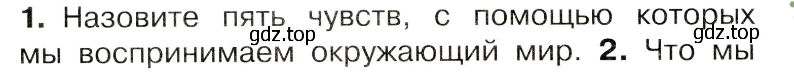 Условие номер 1 (страница 60) гдз по окружающему миру 3 класс Плешаков, Новицкая, учебник 2 часть