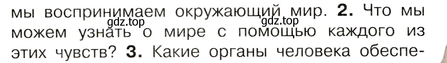 Условие номер 2 (страница 60) гдз по окружающему миру 3 класс Плешаков, Новицкая, учебник 2 часть