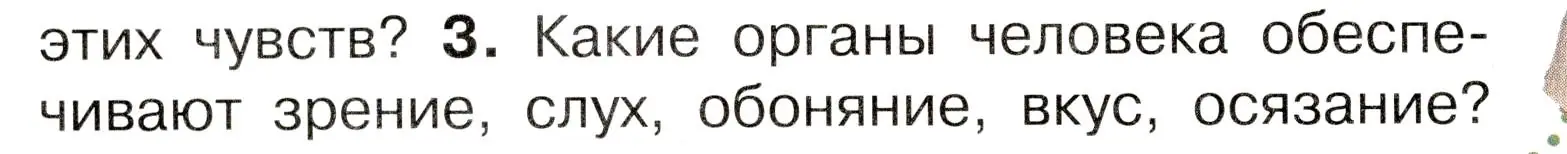 Условие номер 3 (страница 60) гдз по окружающему миру 3 класс Плешаков, Новицкая, учебник 2 часть