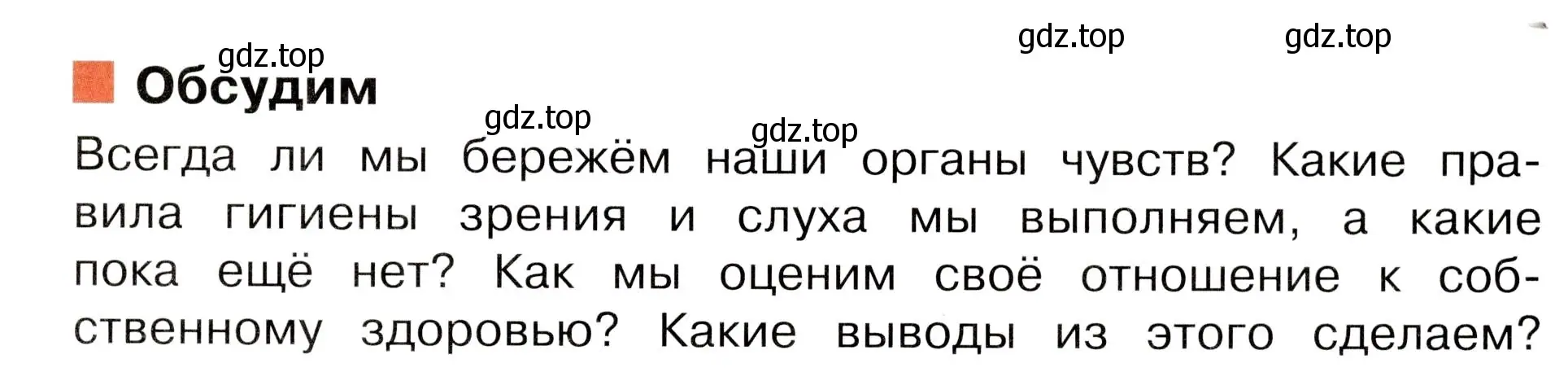 Условие номер Обсудим (страница 63) гдз по окружающему миру 3 класс Плешаков, Новицкая, учебник 2 часть