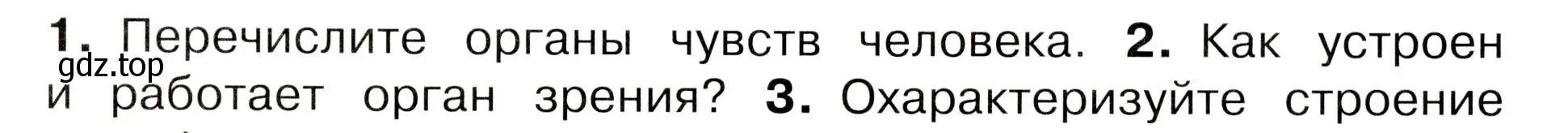 Условие номер 2 (страница 63) гдз по окружающему миру 3 класс Плешаков, Новицкая, учебник 2 часть