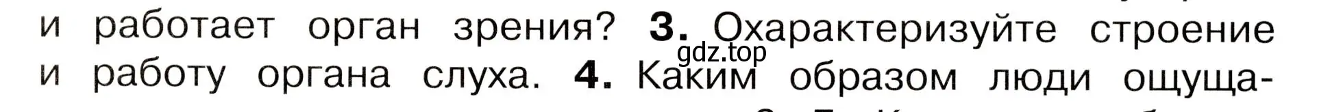 Условие номер 3 (страница 63) гдз по окружающему миру 3 класс Плешаков, Новицкая, учебник 2 часть