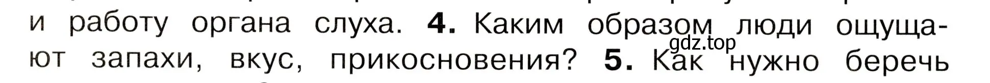 Условие номер 4 (страница 63) гдз по окружающему миру 3 класс Плешаков, Новицкая, учебник 2 часть