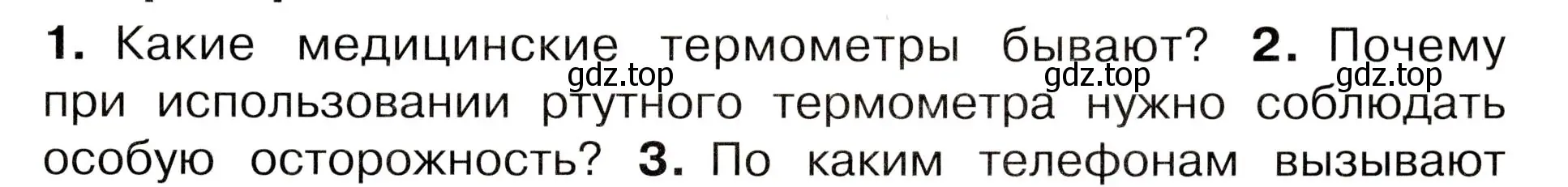 Условие номер 2 (страница 67) гдз по окружающему миру 3 класс Плешаков, Новицкая, учебник 2 часть