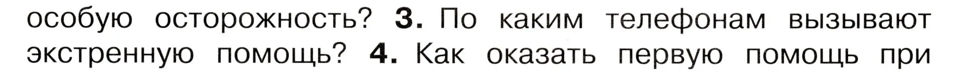 Условие номер 3 (страница 67) гдз по окружающему миру 3 класс Плешаков, Новицкая, учебник 2 часть