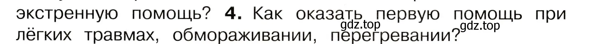 Условие номер 4 (страница 67) гдз по окружающему миру 3 класс Плешаков, Новицкая, учебник 2 часть