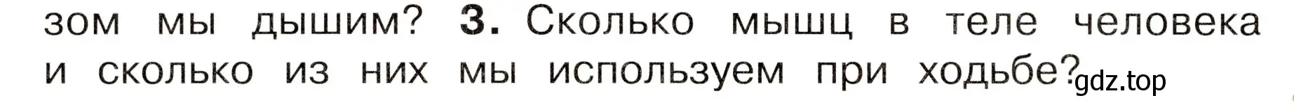 Условие номер 3 (страница 68) гдз по окружающему миру 3 класс Плешаков, Новицкая, учебник 2 часть