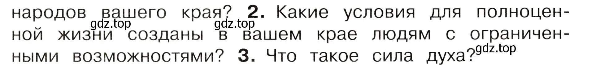 Условие номер 2 (страница 71) гдз по окружающему миру 3 класс Плешаков, Новицкая, учебник 2 часть