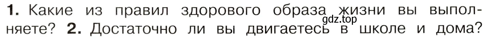 Условие номер 1 (страница 71) гдз по окружающему миру 3 класс Плешаков, Новицкая, учебник 2 часть