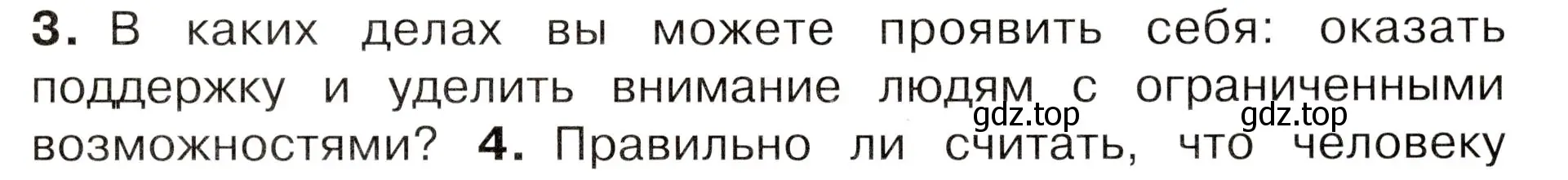 Условие номер 3 (страница 71) гдз по окружающему миру 3 класс Плешаков, Новицкая, учебник 2 часть