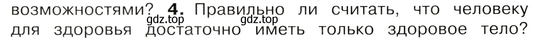 Условие номер 4 (страница 71) гдз по окружающему миру 3 класс Плешаков, Новицкая, учебник 2 часть