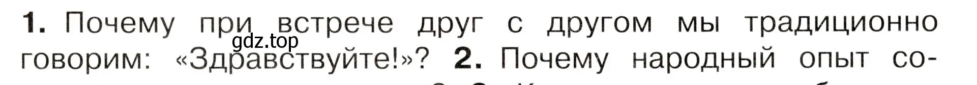 Условие номер 1 (страница 71) гдз по окружающему миру 3 класс Плешаков, Новицкая, учебник 2 часть