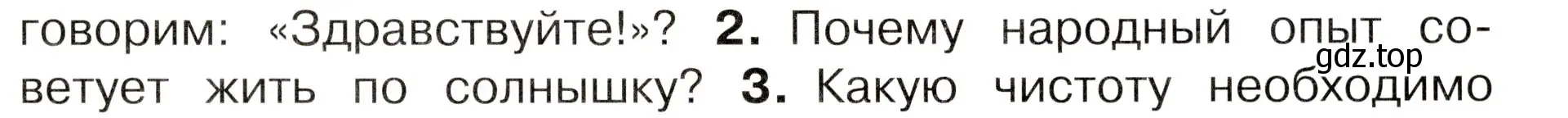 Условие номер 2 (страница 71) гдз по окружающему миру 3 класс Плешаков, Новицкая, учебник 2 часть