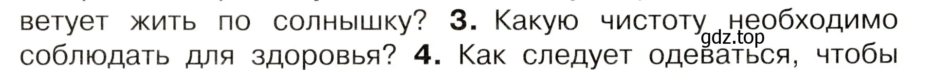 Условие номер 3 (страница 71) гдз по окружающему миру 3 класс Плешаков, Новицкая, учебник 2 часть