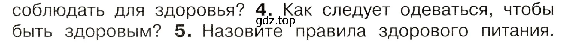 Условие номер 4 (страница 71) гдз по окружающему миру 3 класс Плешаков, Новицкая, учебник 2 часть