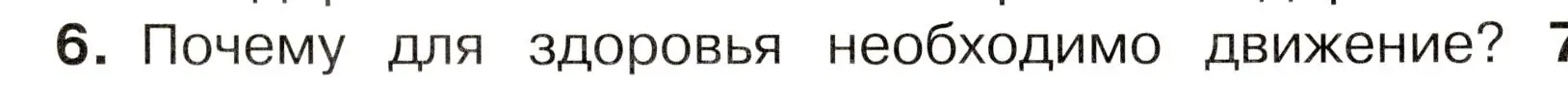 Условие номер 6 (страница 71) гдз по окружающему миру 3 класс Плешаков, Новицкая, учебник 2 часть