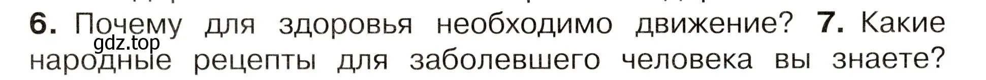 Условие номер 7 (страница 71) гдз по окружающему миру 3 класс Плешаков, Новицкая, учебник 2 часть