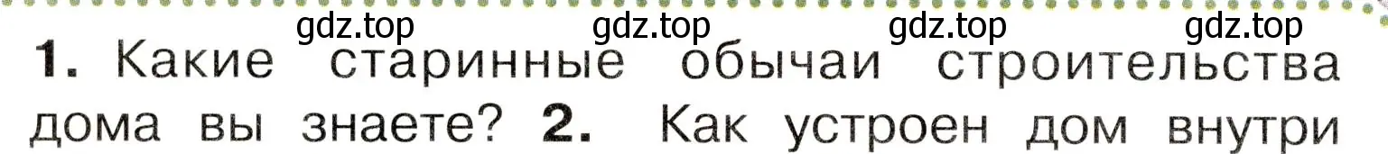 Условие номер 1 (страница 72) гдз по окружающему миру 3 класс Плешаков, Новицкая, учебник 2 часть