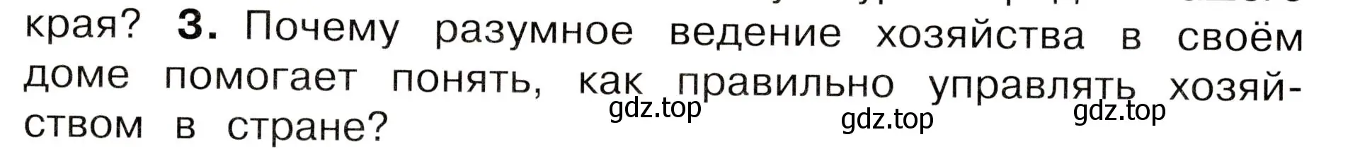 Условие номер 3 (страница 75) гдз по окружающему миру 3 класс Плешаков, Новицкая, учебник 2 часть