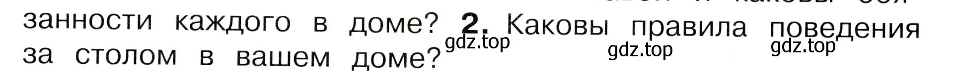 Условие номер 2 (страница 75) гдз по окружающему миру 3 класс Плешаков, Новицкая, учебник 2 часть