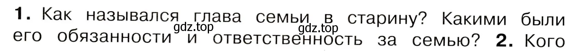 Условие номер 1 (страница 75) гдз по окружающему миру 3 класс Плешаков, Новицкая, учебник 2 часть