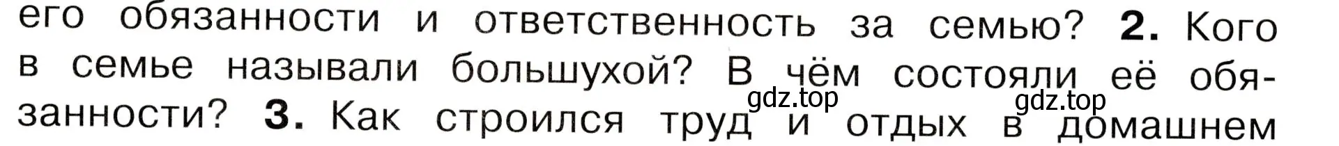 Условие номер 2 (страница 75) гдз по окружающему миру 3 класс Плешаков, Новицкая, учебник 2 часть