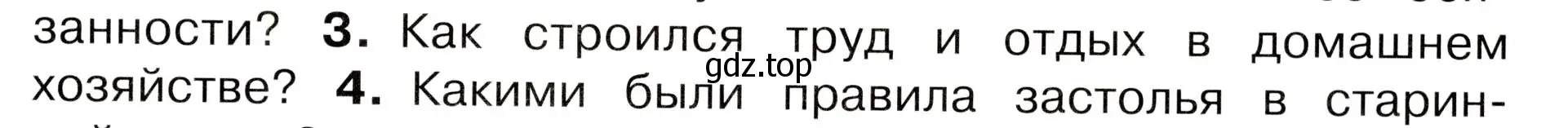 Условие номер 3 (страница 75) гдз по окружающему миру 3 класс Плешаков, Новицкая, учебник 2 часть