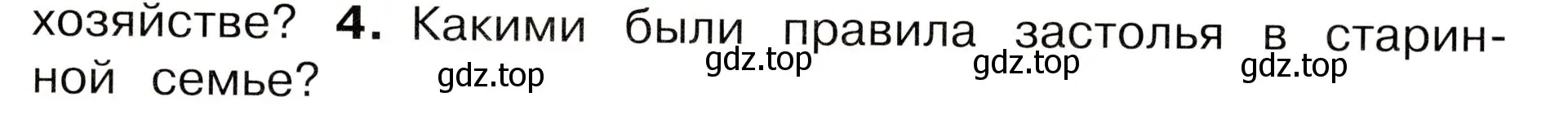 Условие номер 4 (страница 75) гдз по окружающему миру 3 класс Плешаков, Новицкая, учебник 2 часть