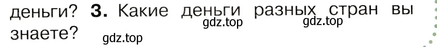 Условие номер 3 (страница 76) гдз по окружающему миру 3 класс Плешаков, Новицкая, учебник 2 часть