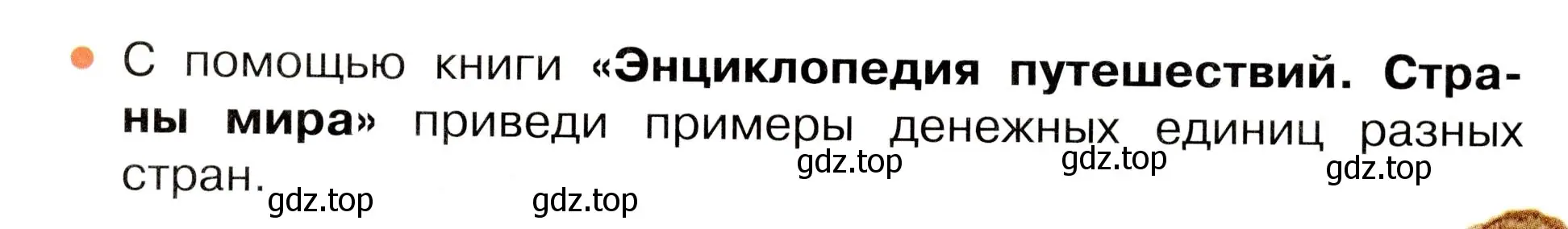 Условие номер 2 (страница 79) гдз по окружающему миру 3 класс Плешаков, Новицкая, учебник 2 часть