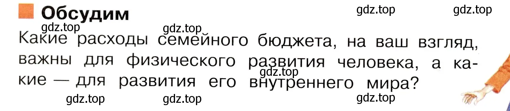 Условие номер Обсудим (страница 79) гдз по окружающему миру 3 класс Плешаков, Новицкая, учебник 2 часть