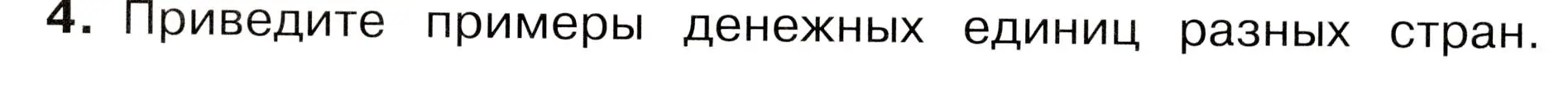 Условие номер 4 (страница 79) гдз по окружающему миру 3 класс Плешаков, Новицкая, учебник 2 часть