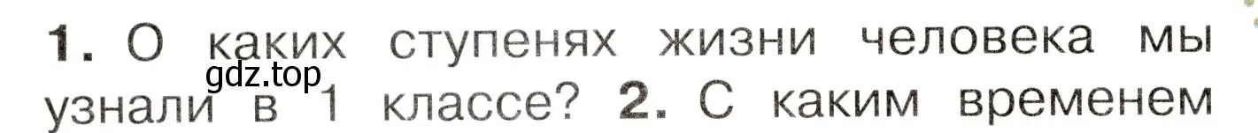 Условие номер 1 (страница 80) гдз по окружающему миру 3 класс Плешаков, Новицкая, учебник 2 часть