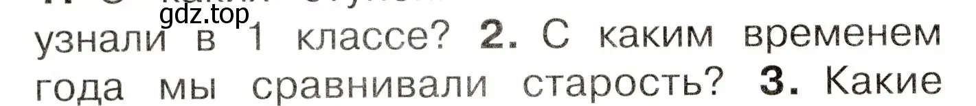 Условие номер 2 (страница 80) гдз по окружающему миру 3 класс Плешаков, Новицкая, учебник 2 часть