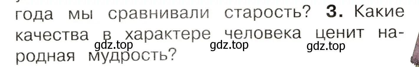 Условие номер 3 (страница 80) гдз по окружающему миру 3 класс Плешаков, Новицкая, учебник 2 часть