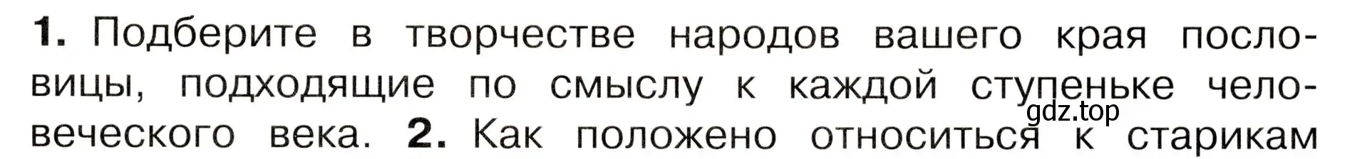 Условие номер 1 (страница 83) гдз по окружающему миру 3 класс Плешаков, Новицкая, учебник 2 часть