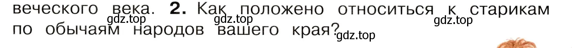 Условие номер 2 (страница 83) гдз по окружающему миру 3 класс Плешаков, Новицкая, учебник 2 часть