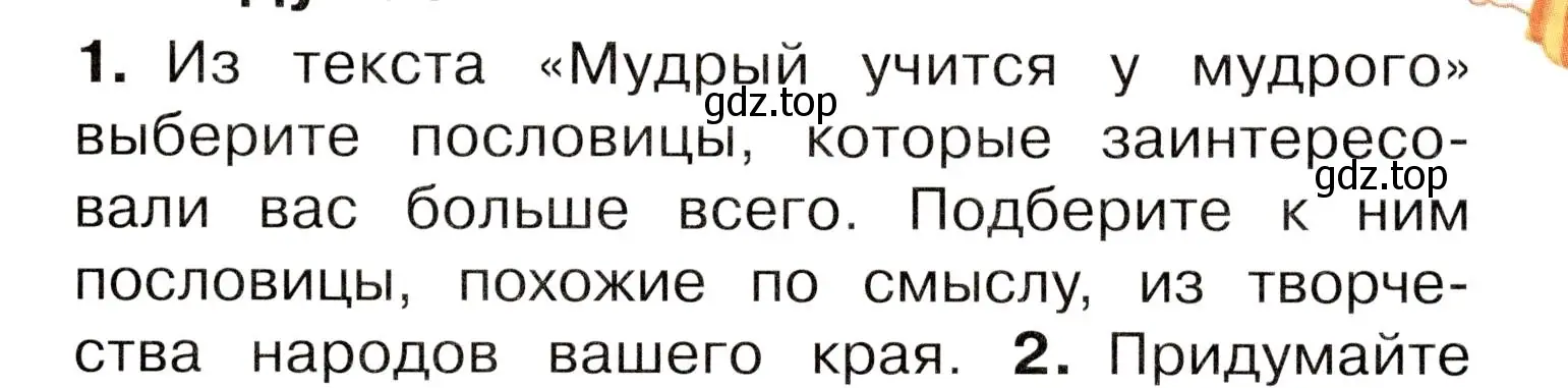 Условие номер 1 (страница 83) гдз по окружающему миру 3 класс Плешаков, Новицкая, учебник 2 часть