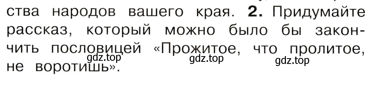 Условие номер 2 (страница 83) гдз по окружающему миру 3 класс Плешаков, Новицкая, учебник 2 часть