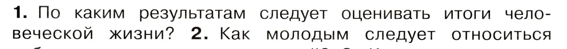 Условие номер 1 (страница 83) гдз по окружающему миру 3 класс Плешаков, Новицкая, учебник 2 часть