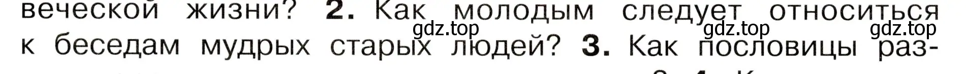 Условие номер 2 (страница 83) гдз по окружающему миру 3 класс Плешаков, Новицкая, учебник 2 часть