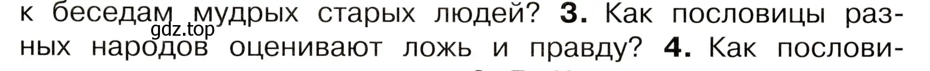 Условие номер 3 (страница 83) гдз по окружающему миру 3 класс Плешаков, Новицкая, учебник 2 часть