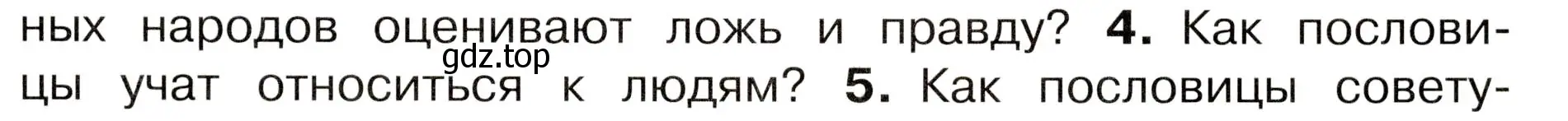 Условие номер 4 (страница 83) гдз по окружающему миру 3 класс Плешаков, Новицкая, учебник 2 часть