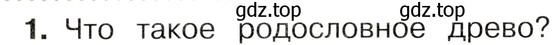 Условие номер 1 (страница 84) гдз по окружающему миру 3 класс Плешаков, Новицкая, учебник 2 часть