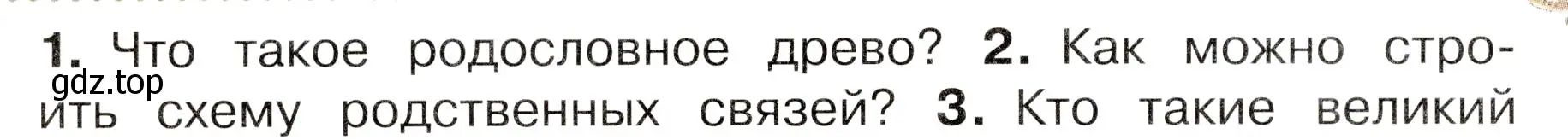 Условие номер 2 (страница 84) гдз по окружающему миру 3 класс Плешаков, Новицкая, учебник 2 часть