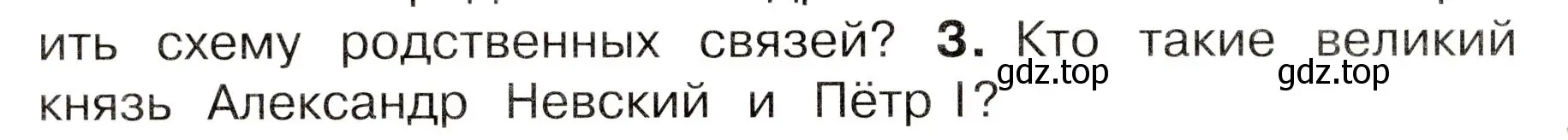 Условие номер 3 (страница 84) гдз по окружающему миру 3 класс Плешаков, Новицкая, учебник 2 часть