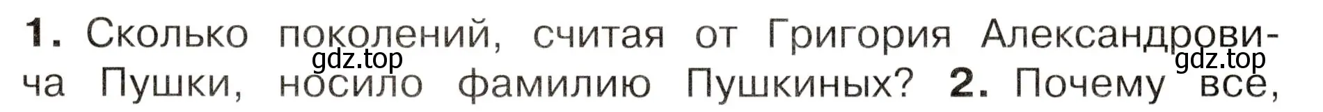 Условие номер 1 (страница 87) гдз по окружающему миру 3 класс Плешаков, Новицкая, учебник 2 часть