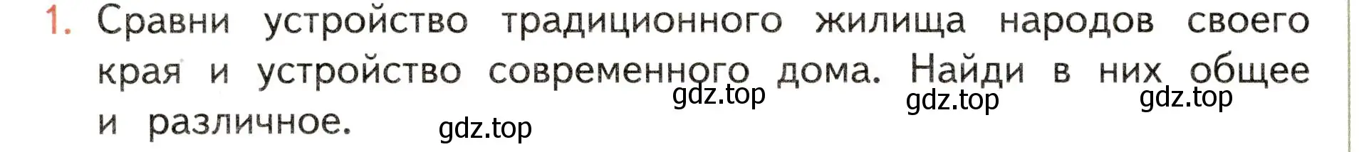 Условие номер 1 (страница 88) гдз по окружающему миру 3 класс Плешаков, Новицкая, учебник 2 часть